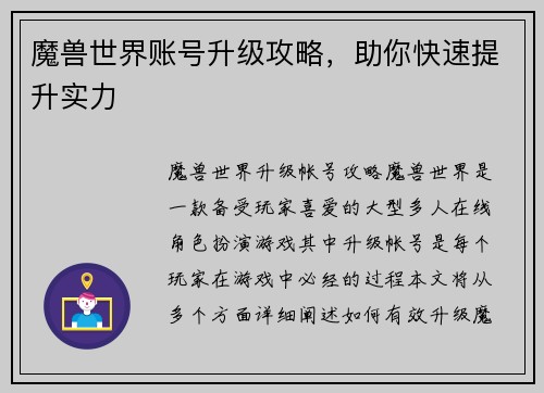 魔兽世界账号升级攻略，助你快速提升实力