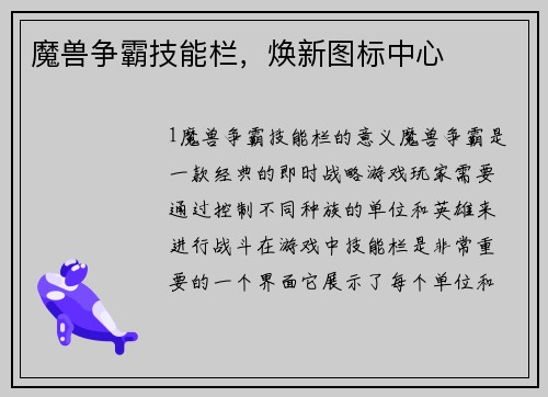 魔兽争霸技能栏，焕新图标中心