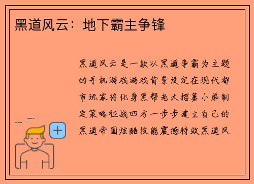 黑道风云：地下霸主争锋