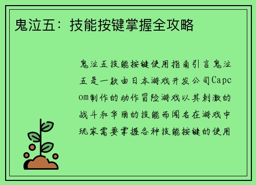 鬼泣五：技能按键掌握全攻略